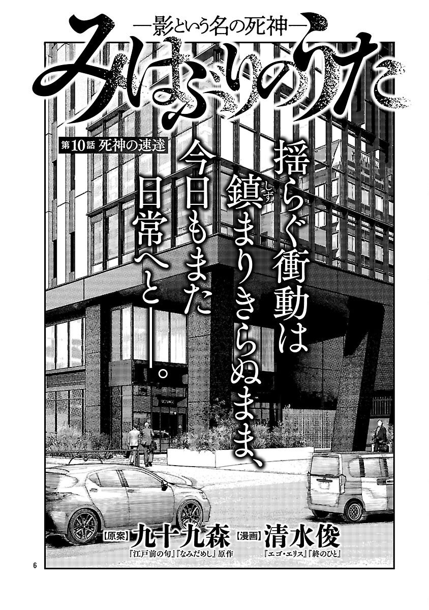 Mihaburi no Uta - Chapter 10 - Page 7