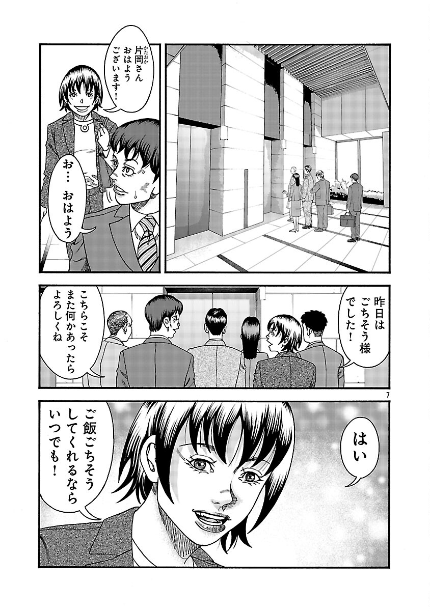 Mihaburi no Uta - Chapter 10 - Page 8