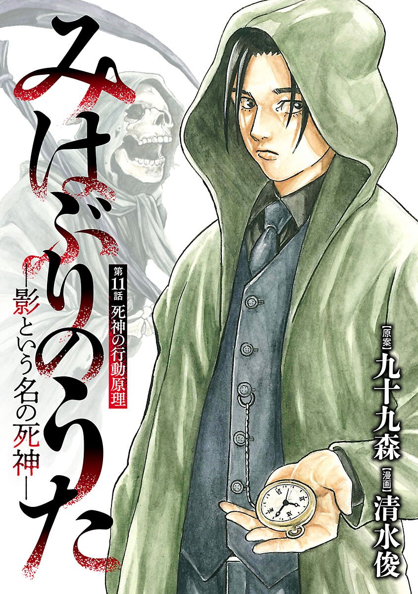 Mihaburi no Uta - Chapter 11 - Page 1