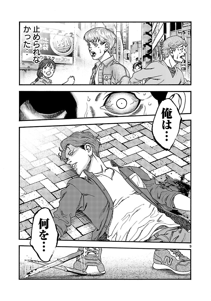 Mihaburi no Uta - Chapter 11 - Page 10