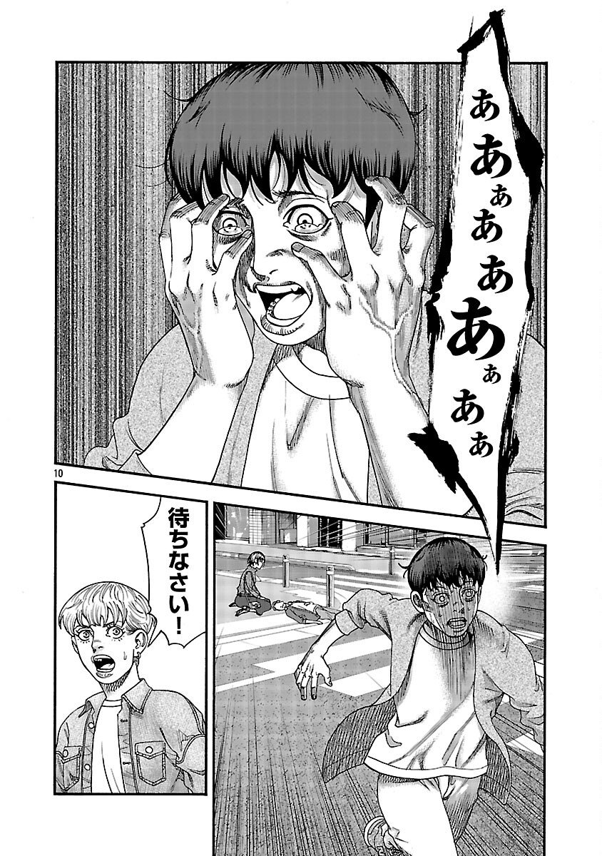 Mihaburi no Uta - Chapter 11 - Page 11