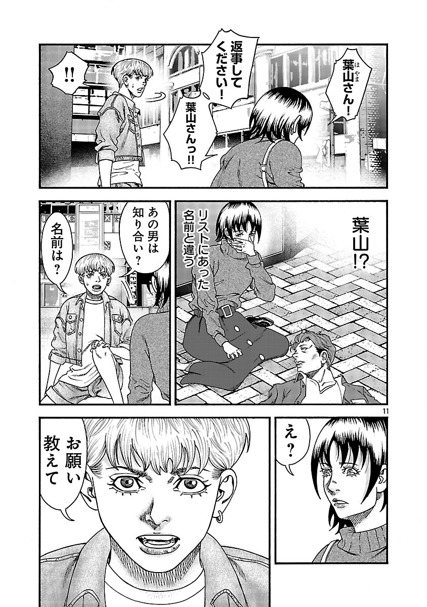 Mihaburi no Uta - Chapter 11 - Page 12