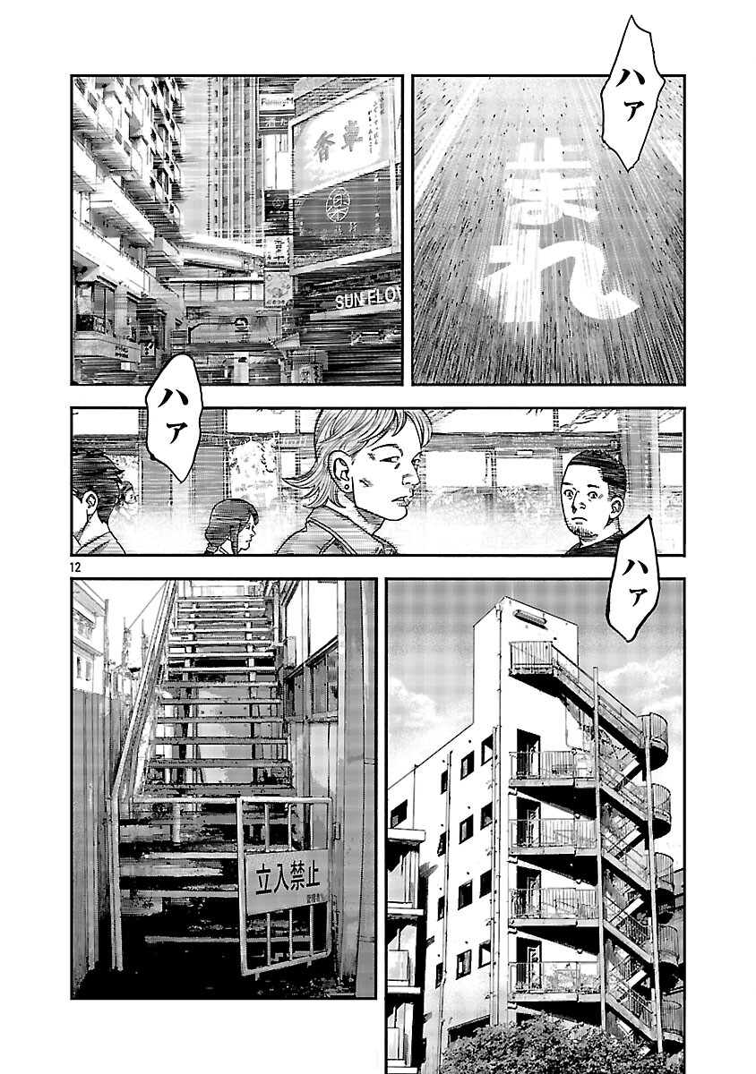 Mihaburi no Uta - Chapter 11 - Page 13