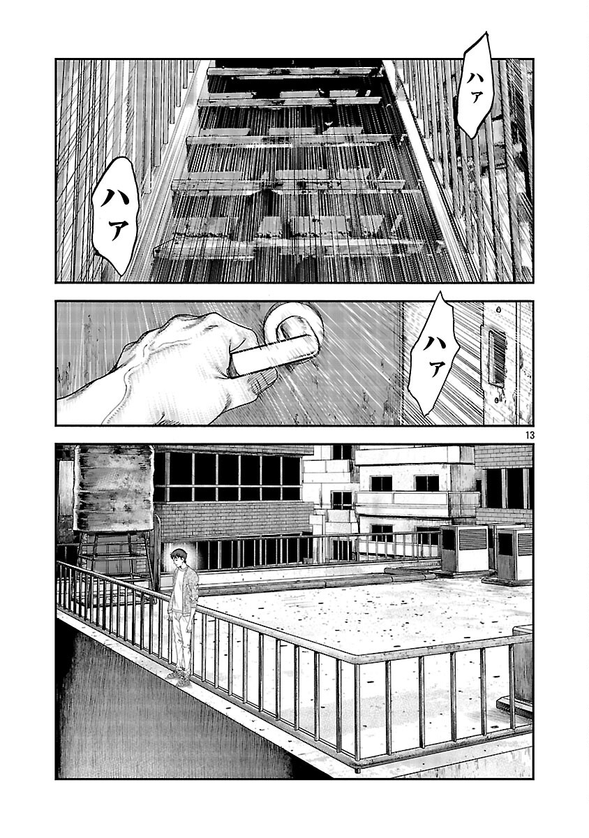 Mihaburi no Uta - Chapter 11 - Page 14