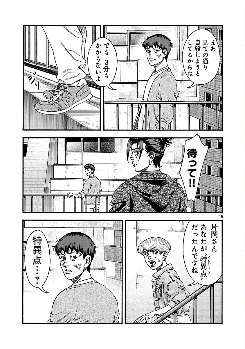 Mihaburi no Uta - Chapter 11 - Page 16