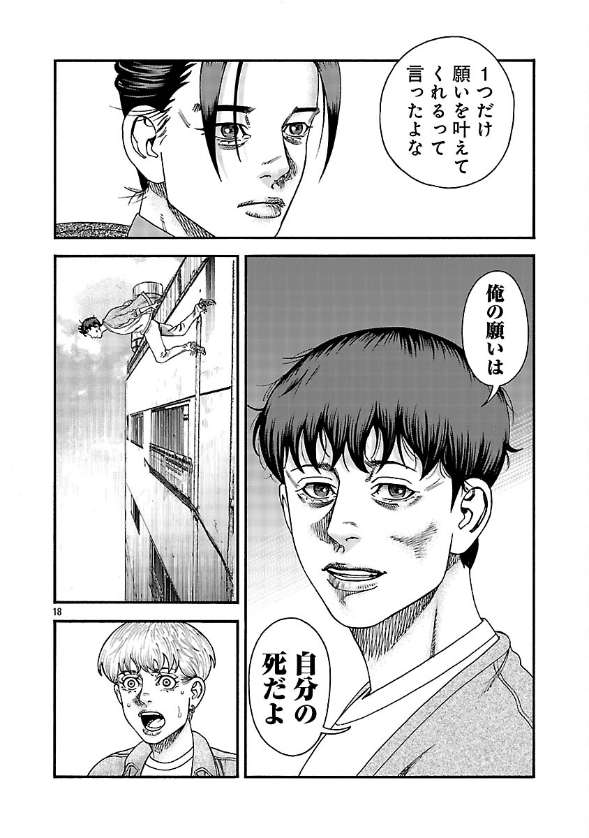 Mihaburi no Uta - Chapter 11 - Page 19