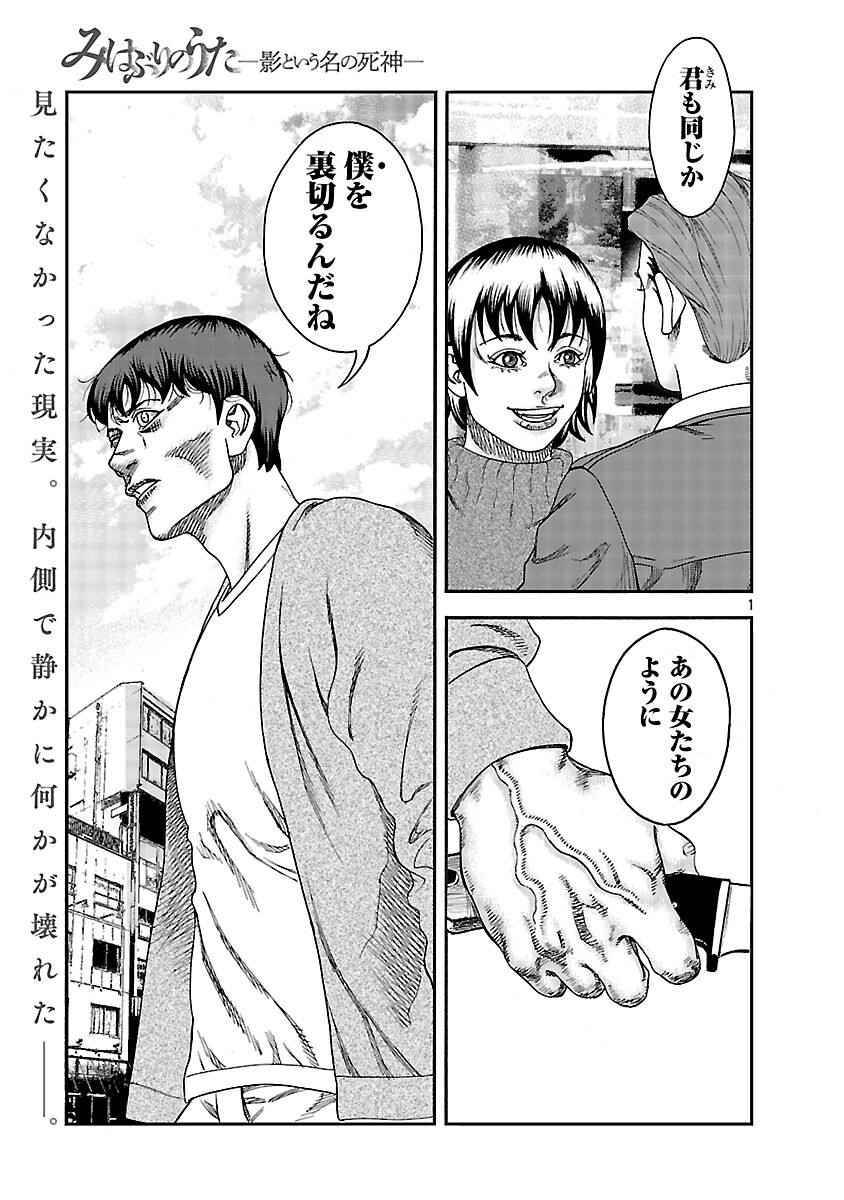 Mihaburi no Uta - Chapter 11 - Page 2