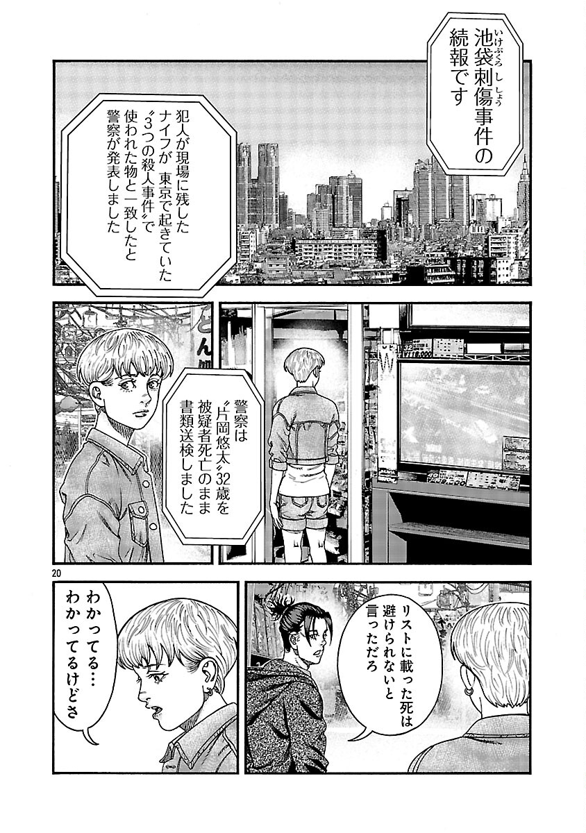 Mihaburi no Uta - Chapter 11 - Page 21