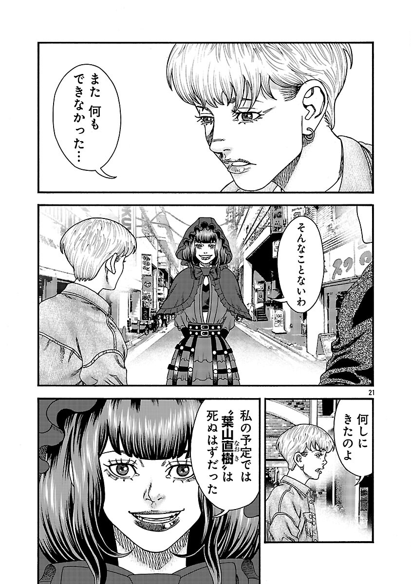 Mihaburi no Uta - Chapter 11 - Page 22