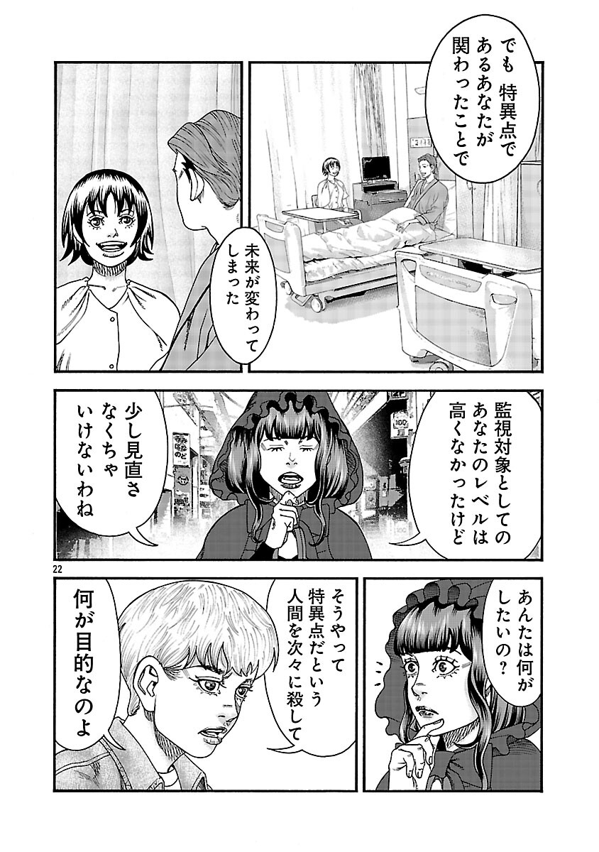 Mihaburi no Uta - Chapter 11 - Page 23