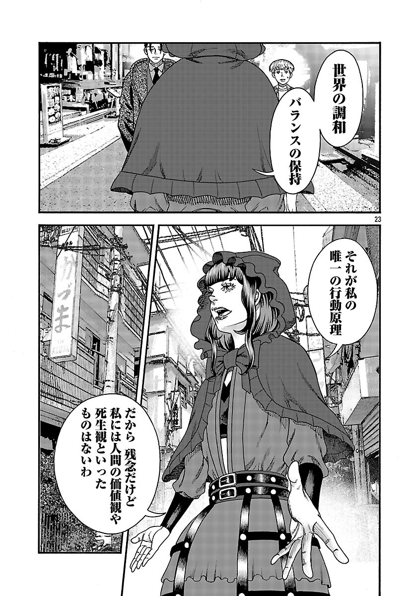 Mihaburi no Uta - Chapter 11 - Page 24