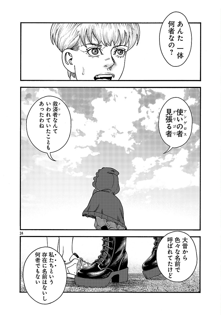 Mihaburi no Uta - Chapter 11 - Page 25