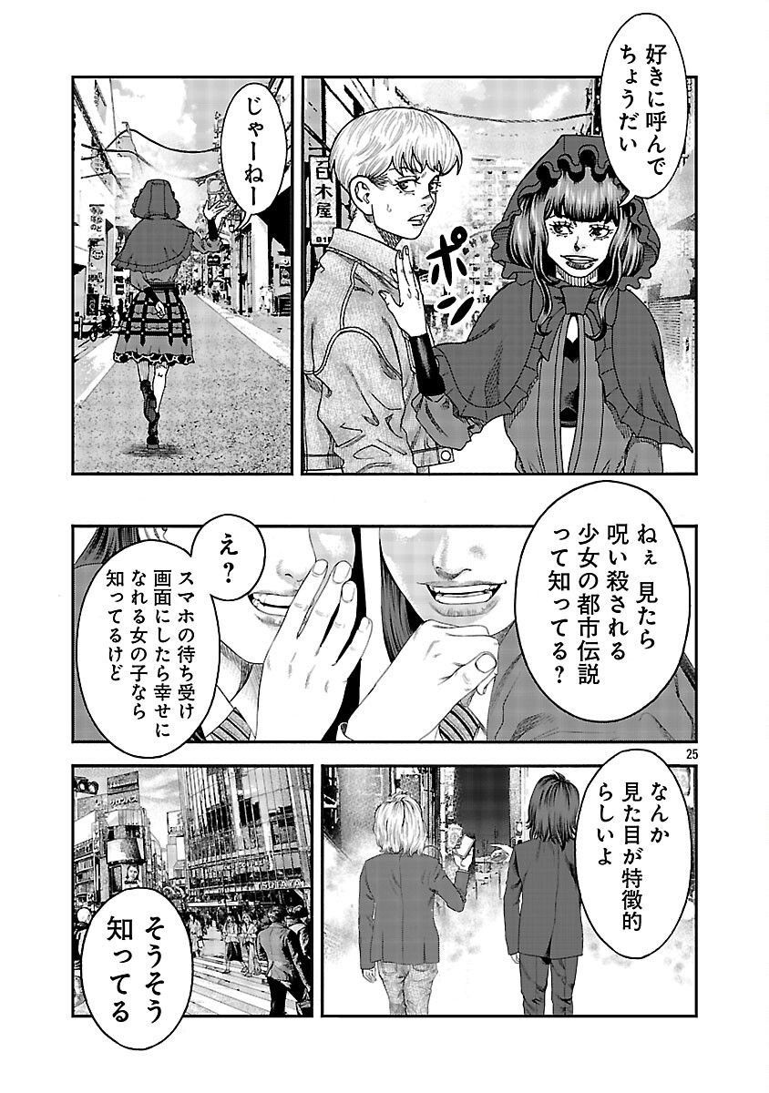 Mihaburi no Uta - Chapter 11 - Page 26