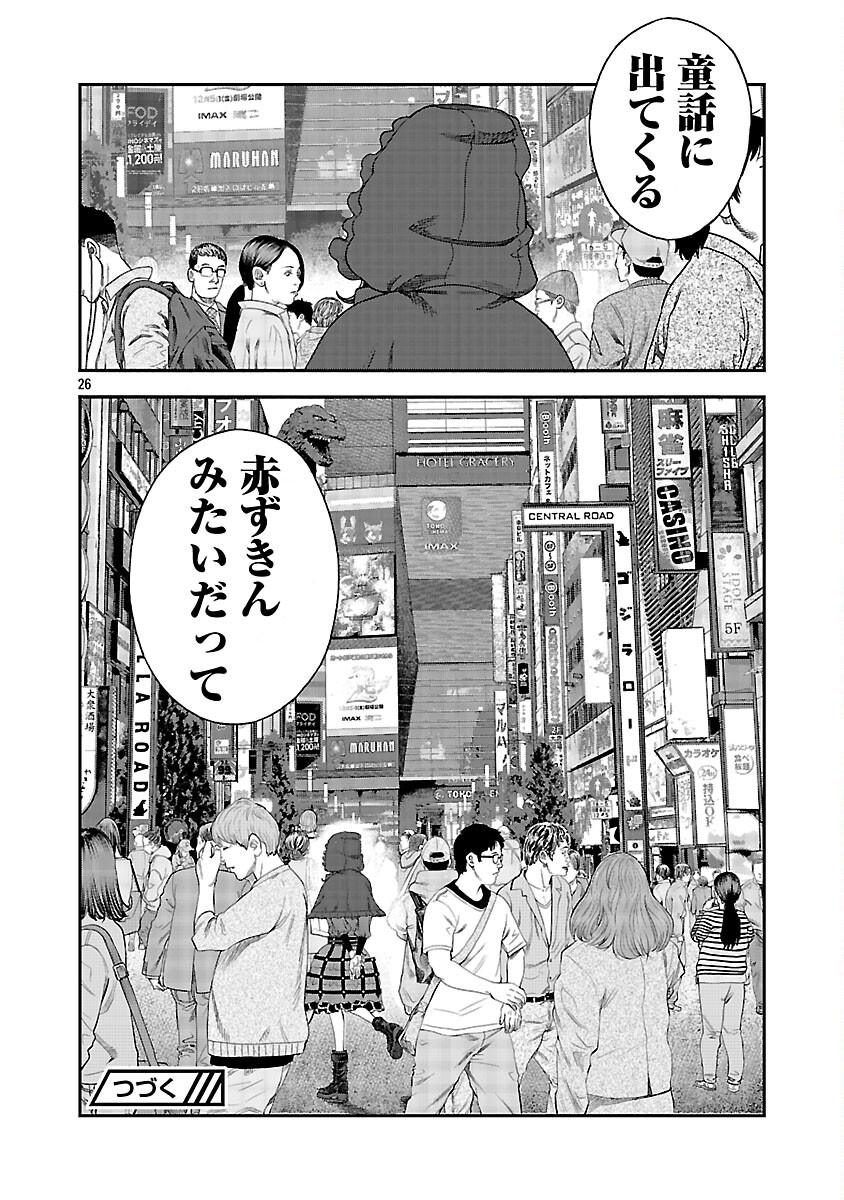 Mihaburi no Uta - Chapter 11 - Page 27