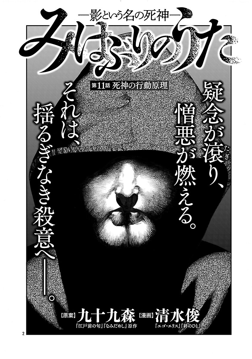 Mihaburi no Uta - Chapter 11 - Page 3