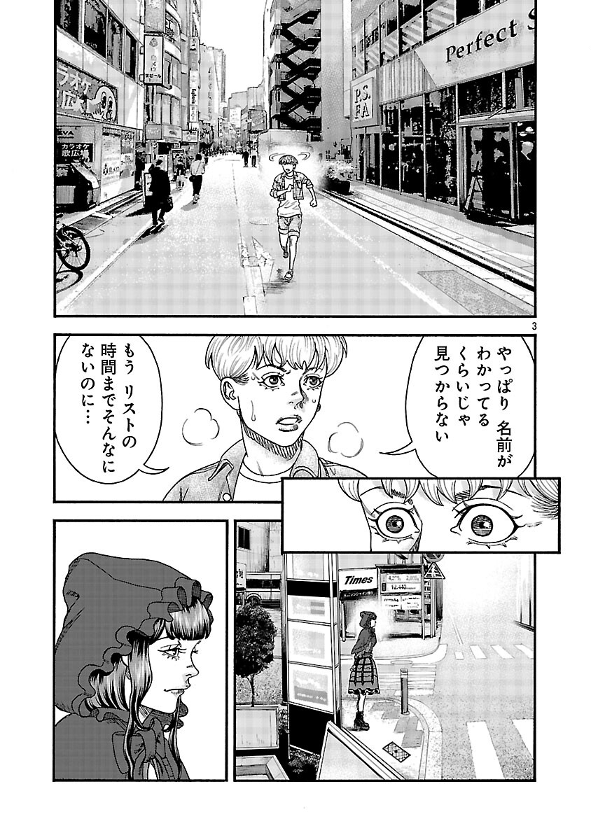 Mihaburi no Uta - Chapter 11 - Page 4