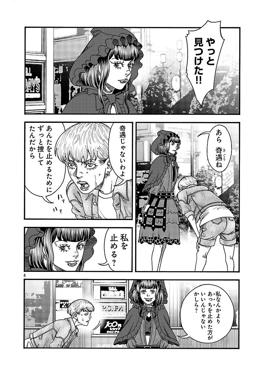 Mihaburi no Uta - Chapter 11 - Page 5