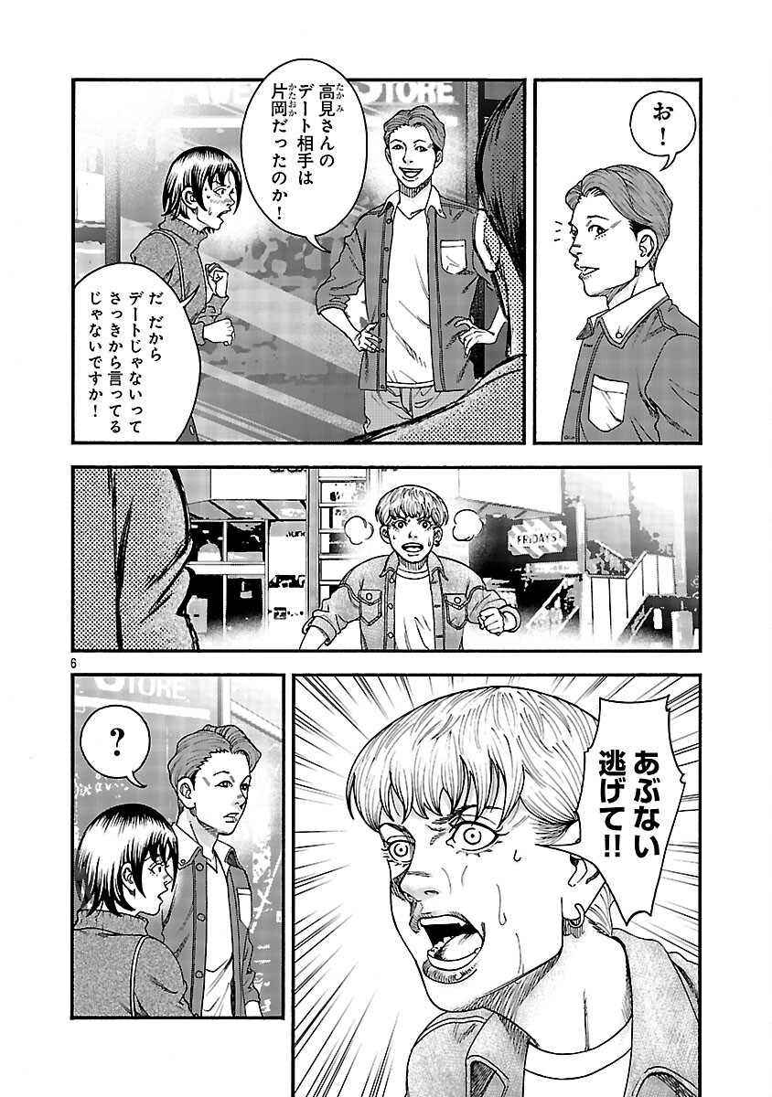 Mihaburi no Uta - Chapter 11 - Page 7