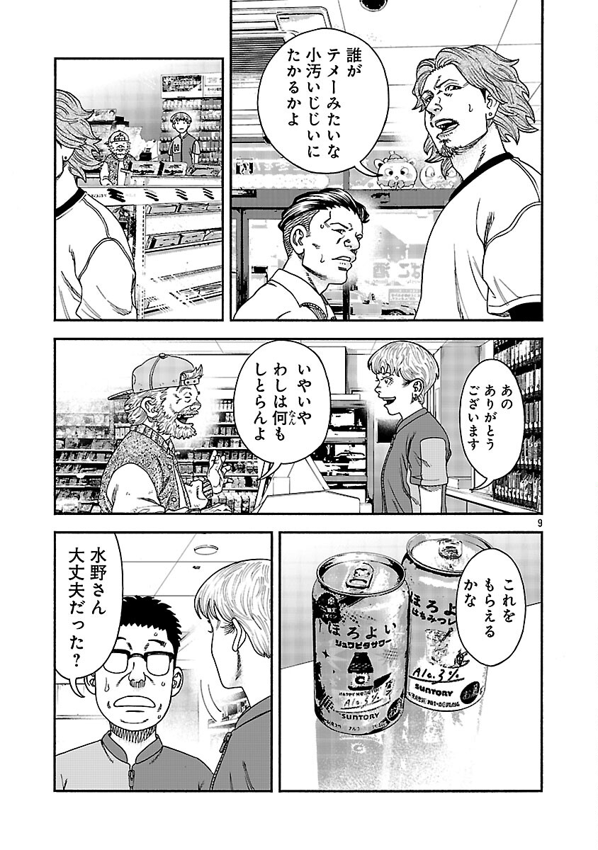 Mihaburi no Uta - Chapter 12 - Page 10