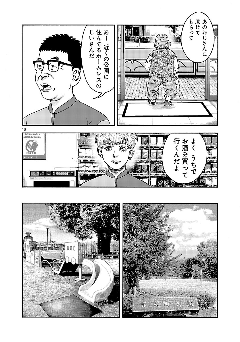 Mihaburi no Uta - Chapter 12 - Page 11