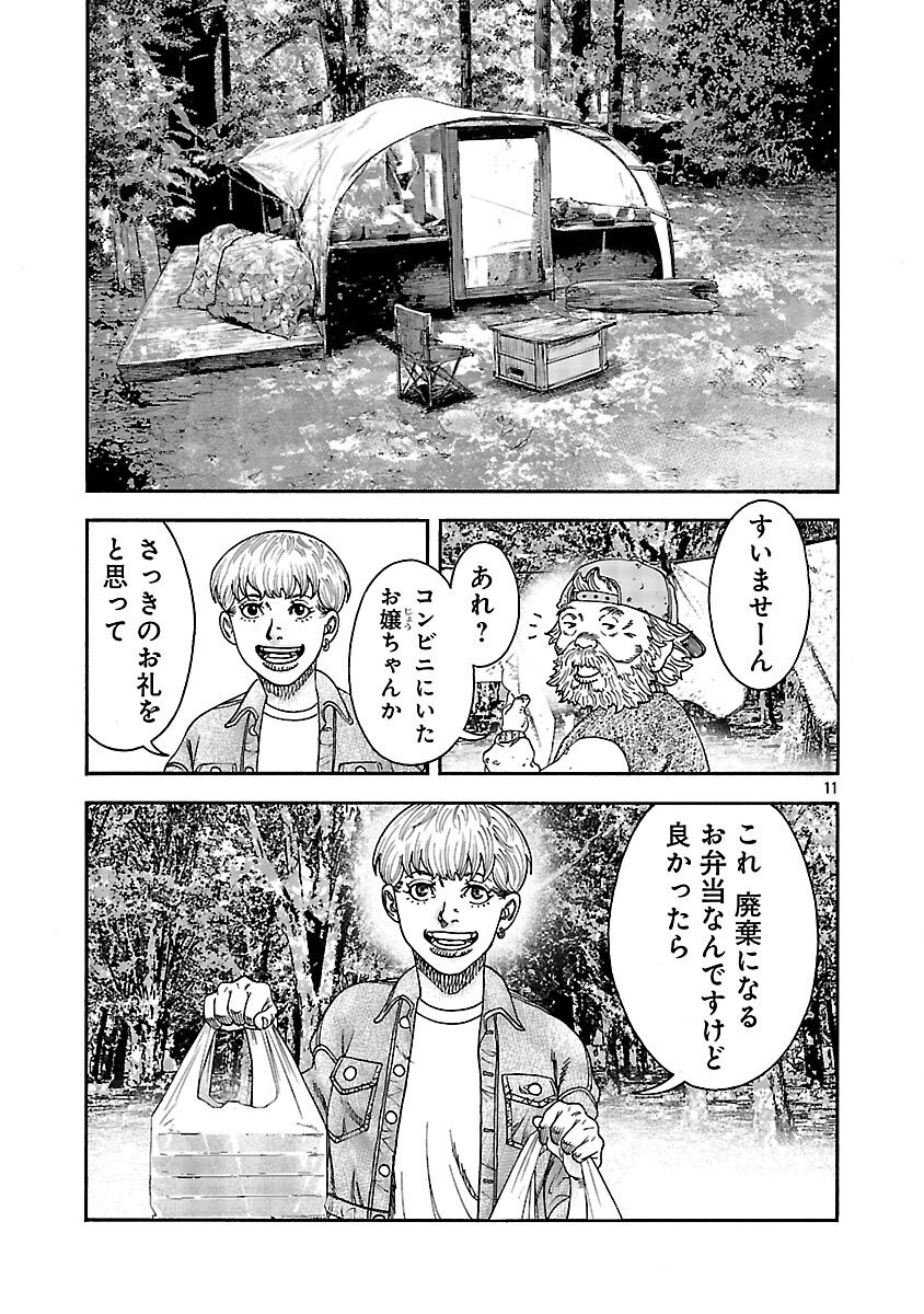 Mihaburi no Uta - Chapter 12 - Page 12