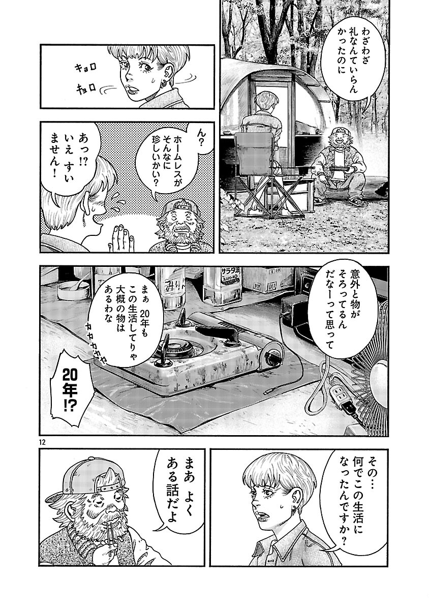 Mihaburi no Uta - Chapter 12 - Page 13