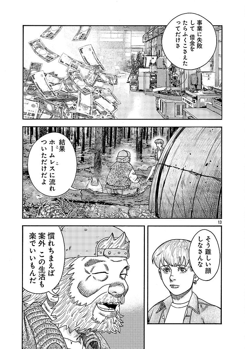 Mihaburi no Uta - Chapter 12 - Page 14