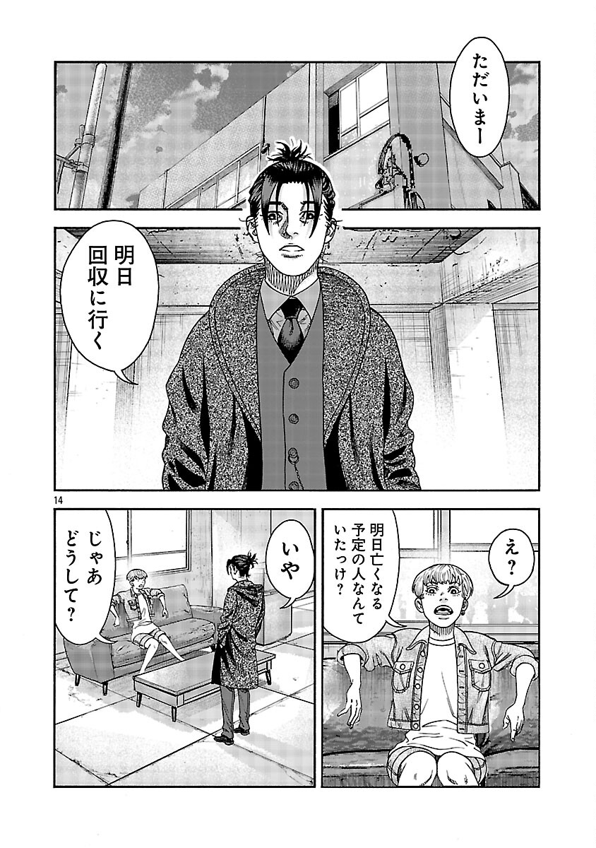 Mihaburi no Uta - Chapter 12 - Page 15