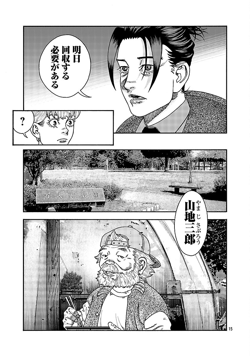 Mihaburi no Uta - Chapter 12 - Page 16