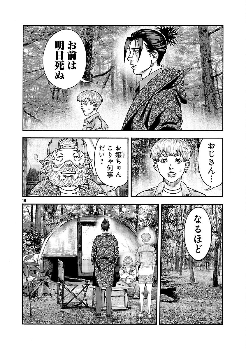 Mihaburi no Uta - Chapter 12 - Page 17