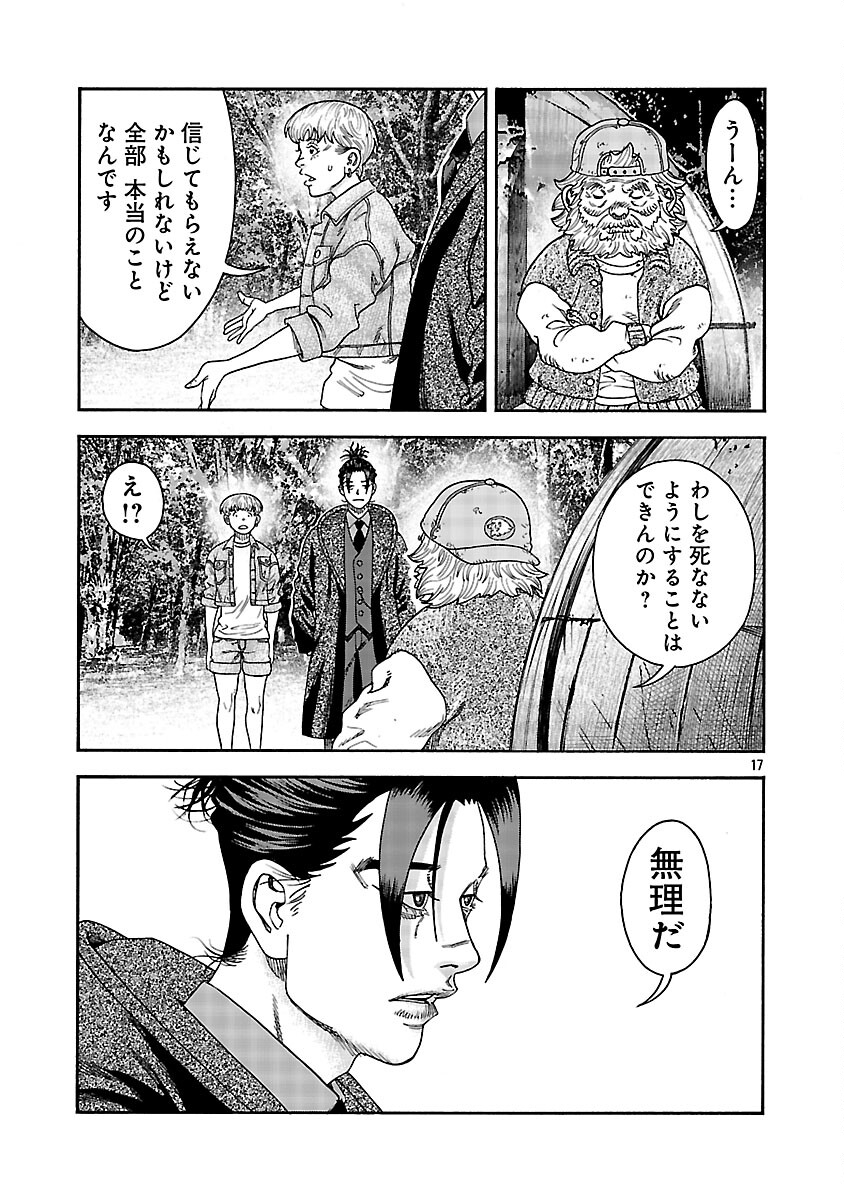 Mihaburi no Uta - Chapter 12 - Page 18