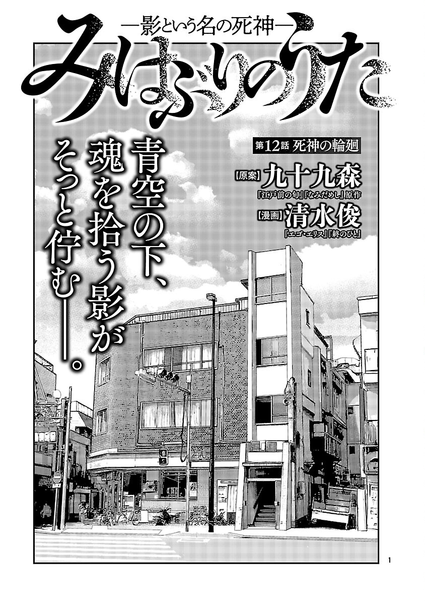 Mihaburi no Uta - Chapter 12 - Page 2