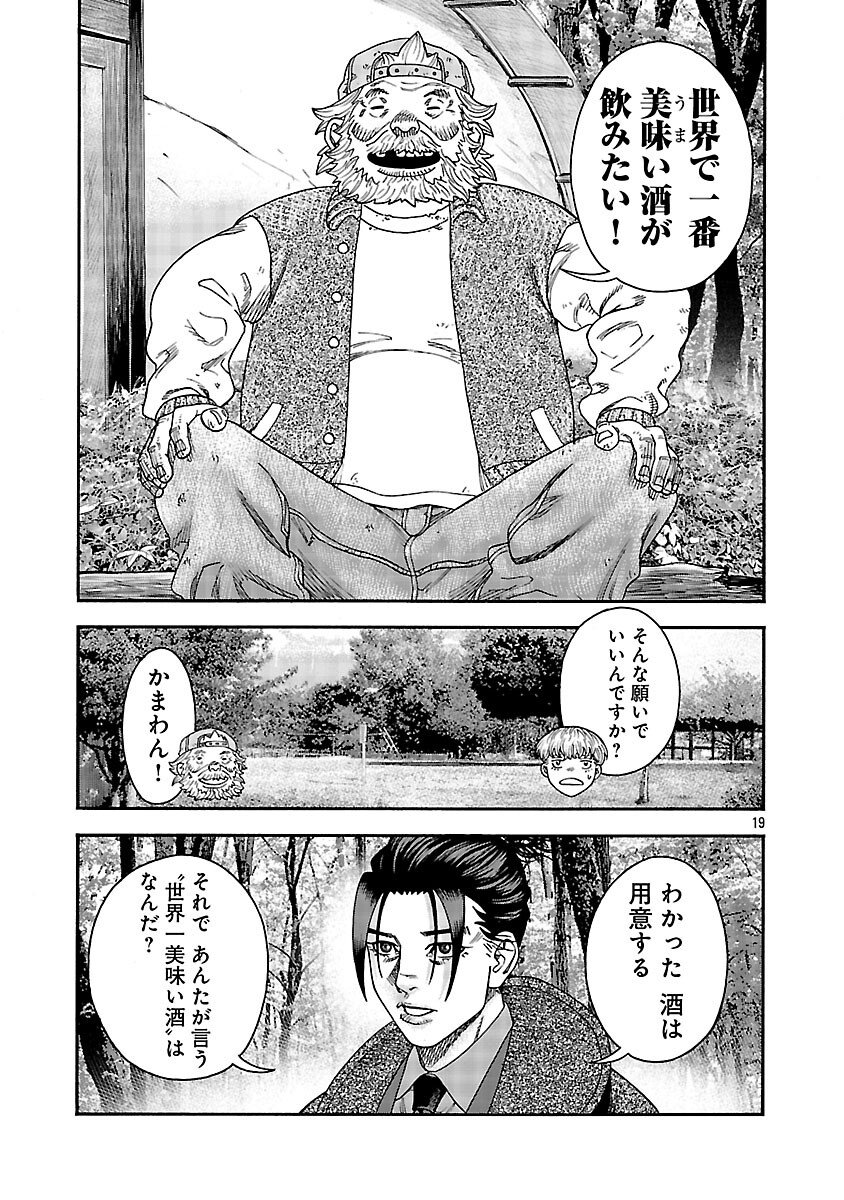 Mihaburi no Uta - Chapter 12 - Page 20