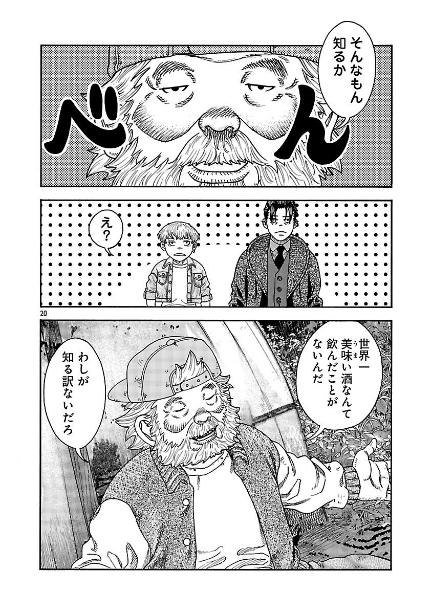 Mihaburi no Uta - Chapter 12 - Page 21