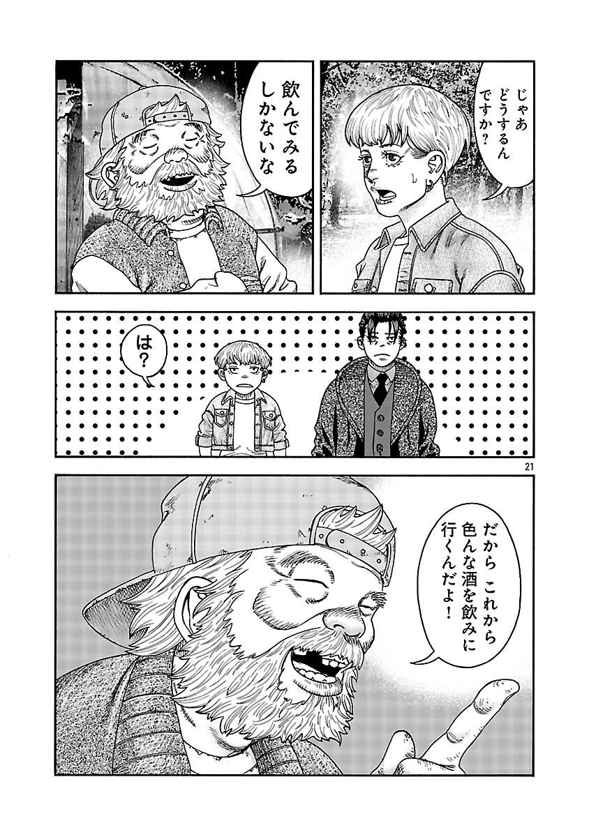 Mihaburi no Uta - Chapter 12 - Page 22