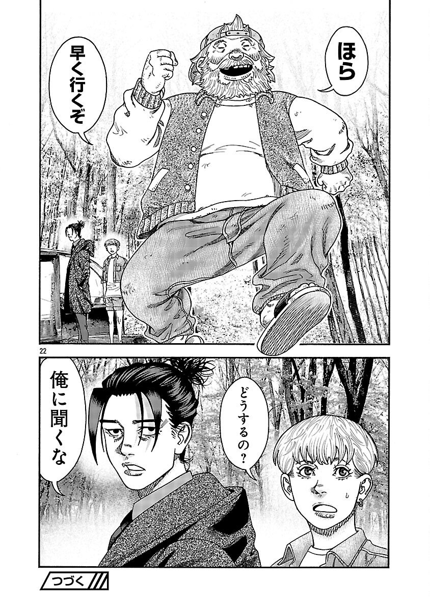 Mihaburi no Uta - Chapter 12 - Page 23