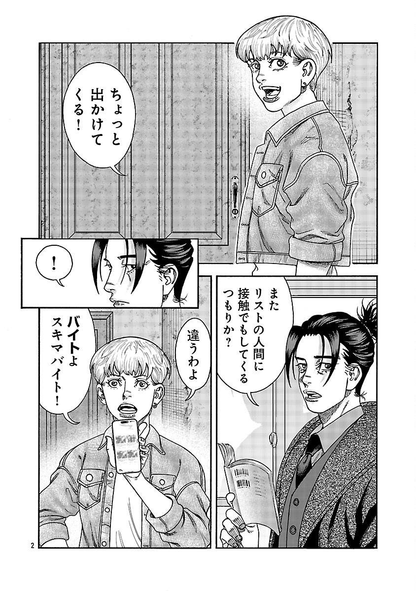 Mihaburi no Uta - Chapter 12 - Page 3