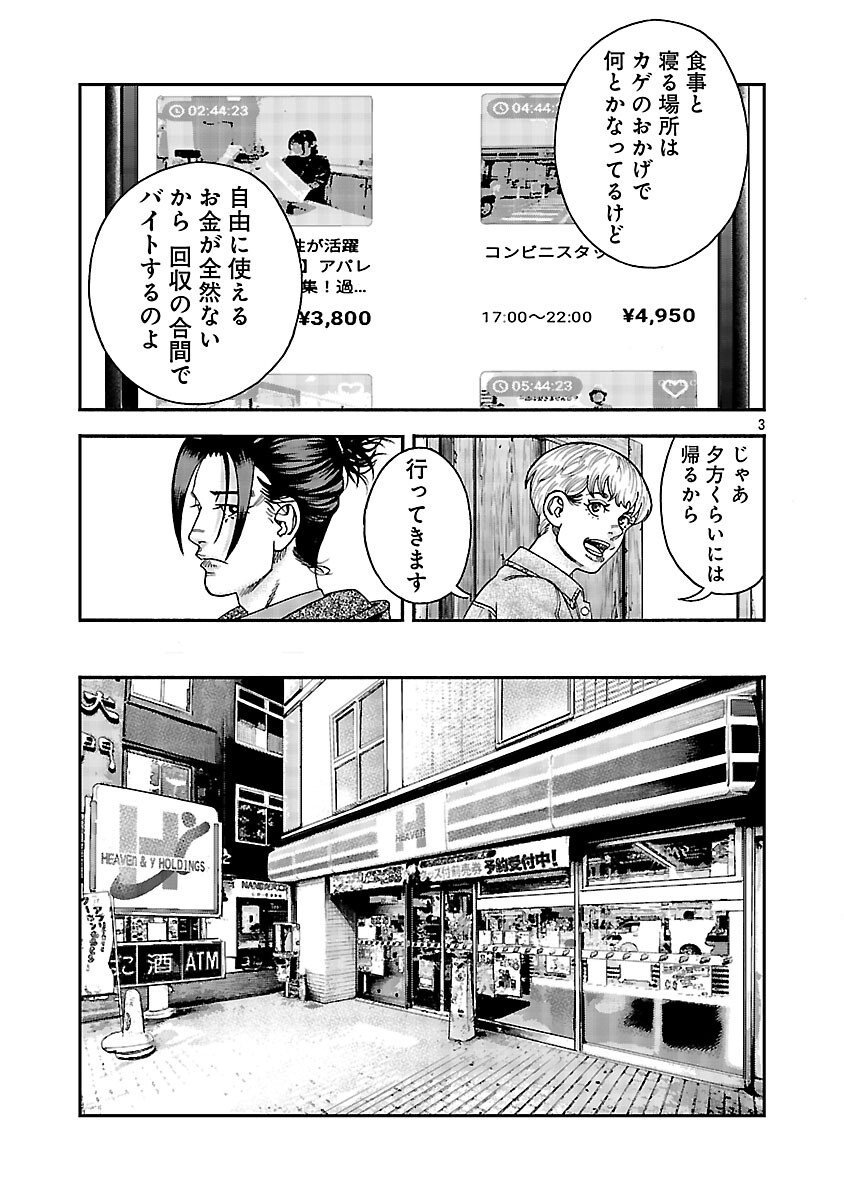 Mihaburi no Uta - Chapter 12 - Page 4