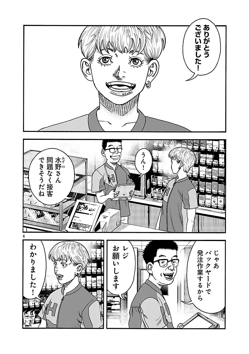 Mihaburi no Uta - Chapter 12 - Page 5