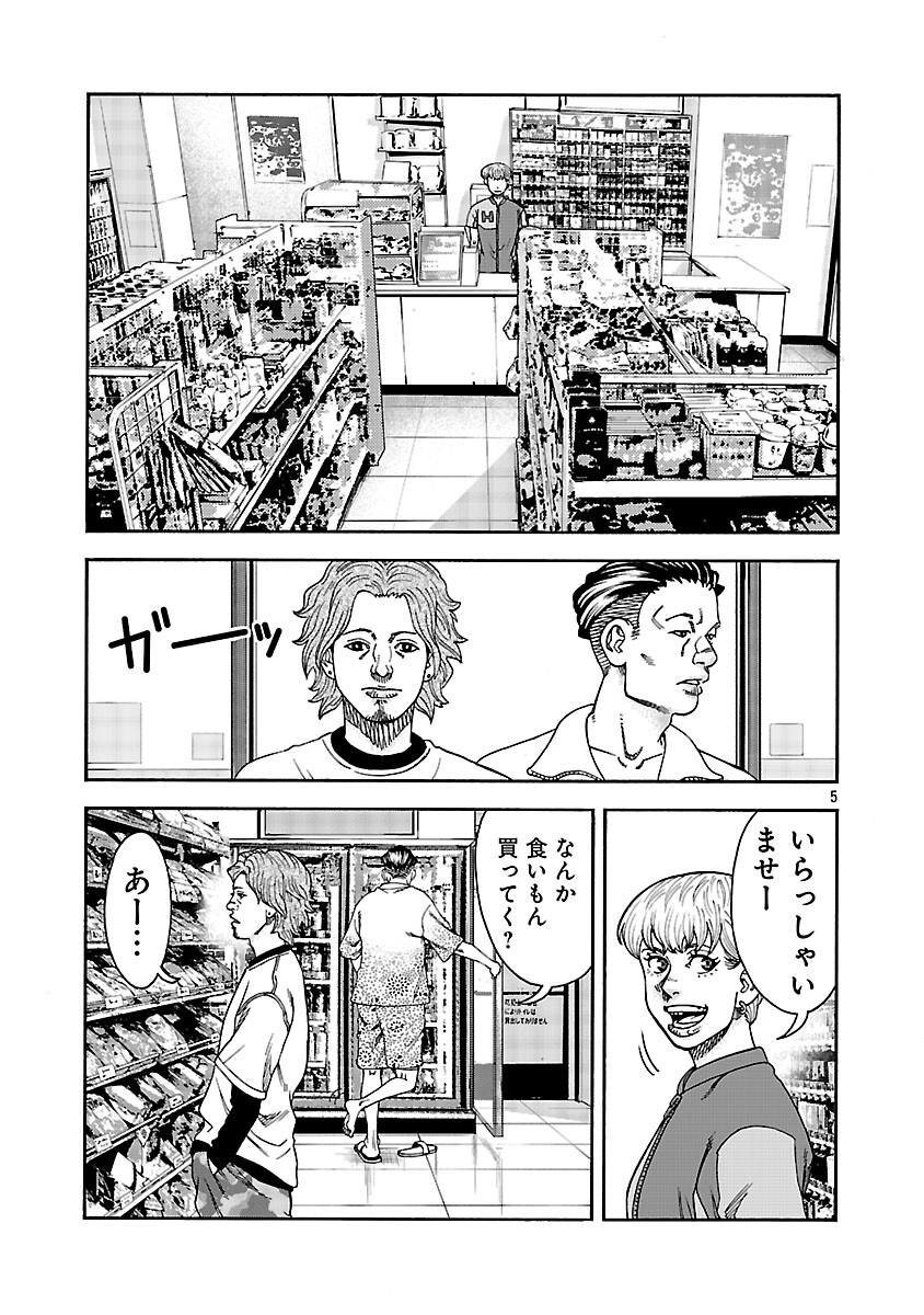 Mihaburi no Uta - Chapter 12 - Page 6