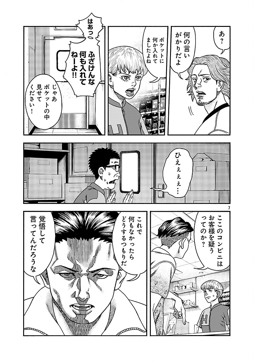 Mihaburi no Uta - Chapter 12 - Page 8