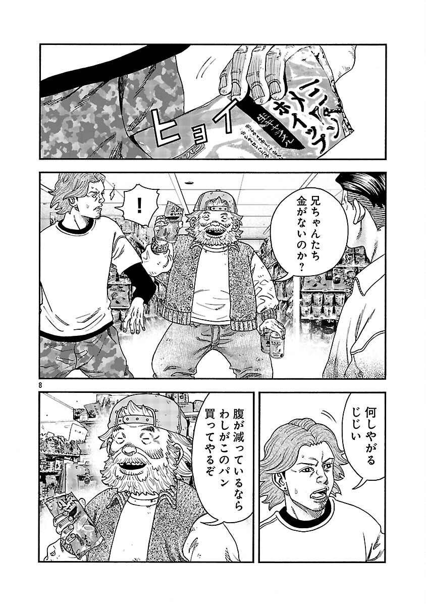 Mihaburi no Uta - Chapter 12 - Page 9