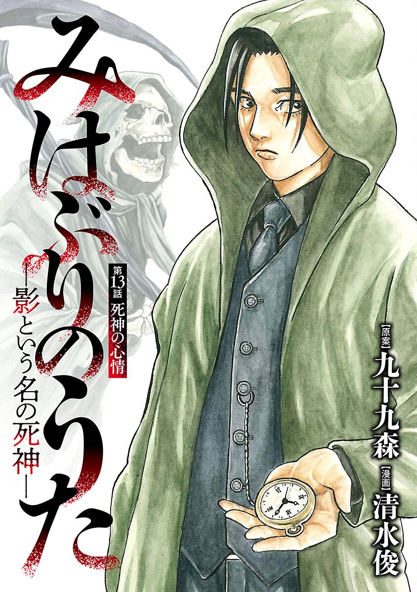 Mihaburi no Uta - Chapter 13 - Page 1