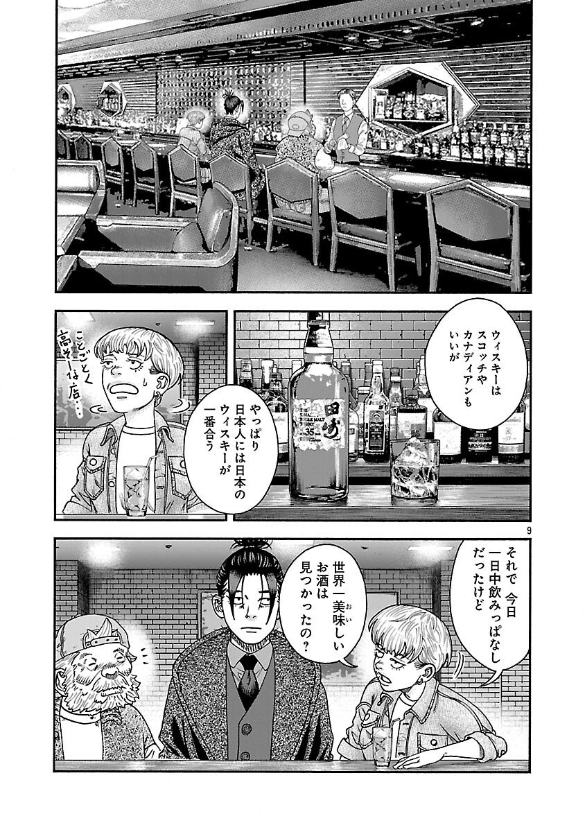 Mihaburi no Uta - Chapter 13 - Page 10