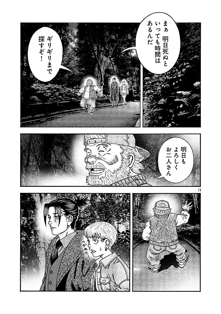 Mihaburi no Uta - Chapter 13 - Page 12