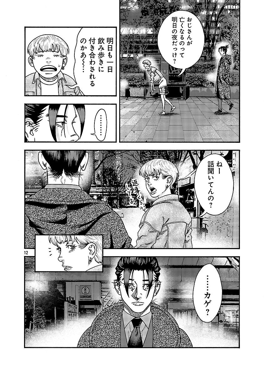 Mihaburi no Uta - Chapter 13 - Page 13