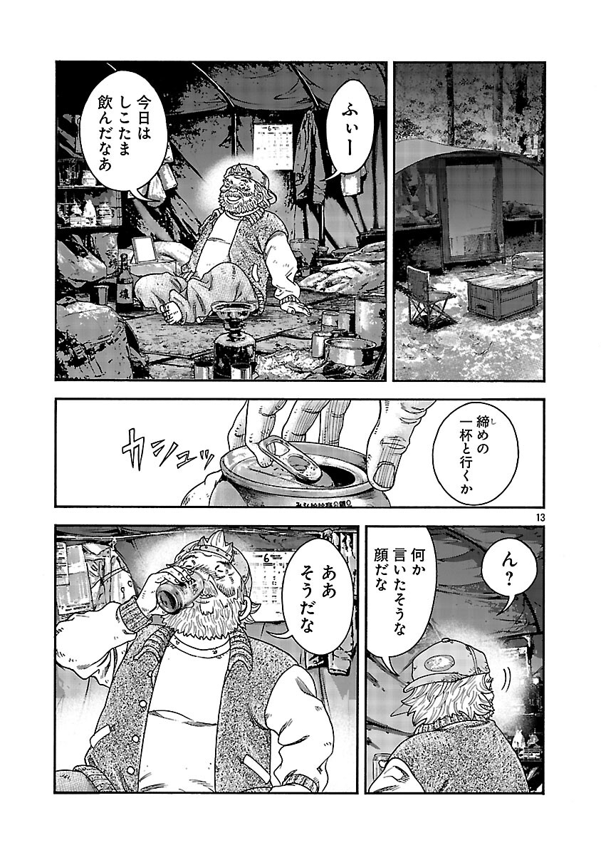 Mihaburi no Uta - Chapter 13 - Page 14