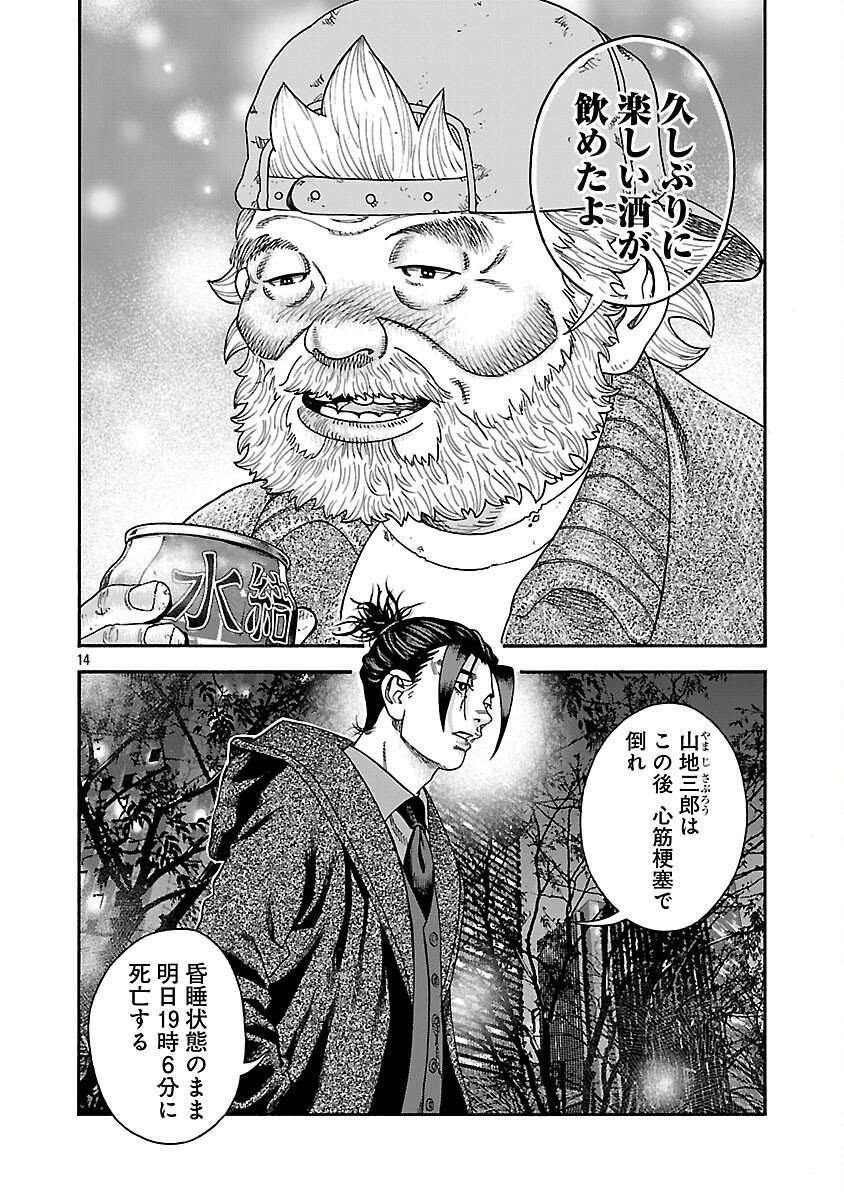 Mihaburi no Uta - Chapter 13 - Page 15