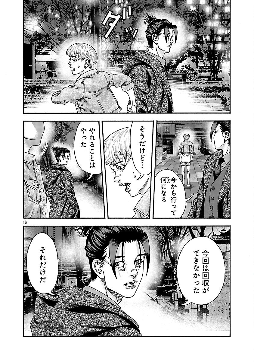 Mihaburi no Uta - Chapter 13 - Page 17