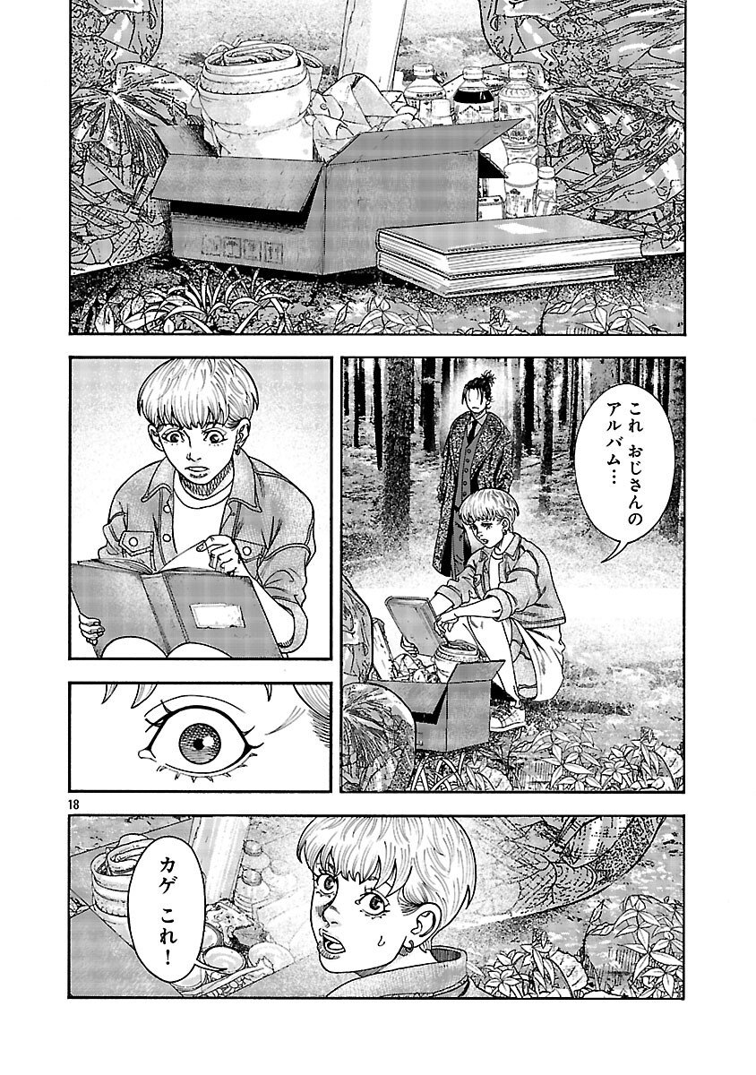 Mihaburi no Uta - Chapter 13 - Page 19